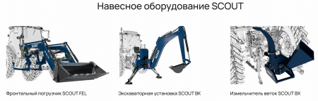 Трактор SCOUT SERIES TE BASIC Generation 3 (YTO YND485BT, 35 л.с.)