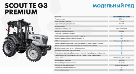 Трактор SCOUT SERIES TE PREMIUM Generation 3 (LAIDONG KM495BT, 50 л.с.)