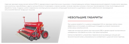 Сеялка зерновая ASTRA 3