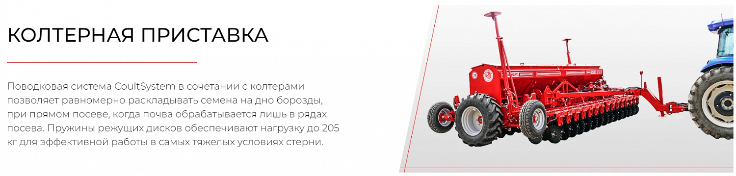 Сеялка зерновая ALFA 4 механическая NO-TILL