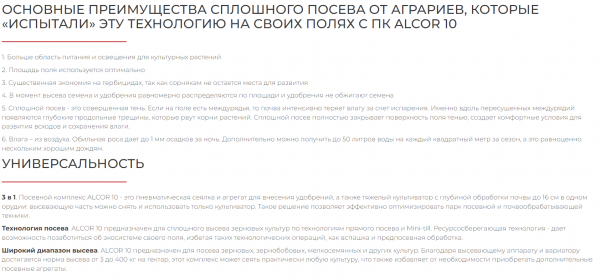Посевной комплекс ALCOR 10 на трактор от 280 л.с.