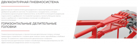 Посевной комплекс ALCOR 10 на трактор от 280 л.с.