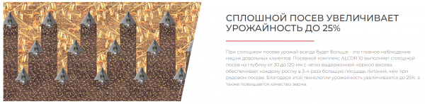 Посевной комплекс ALCOR 10 на трактор от 280 л.с.