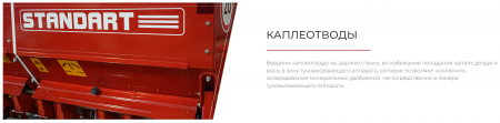 Сеялка зерновая ASTRA 5,4 STANDART