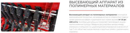 Сеялка зерновая ASTRA 3,6 (P) PREMIUM