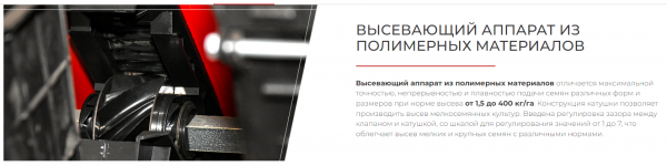 Сеялка зерновая ASTRA 5.4 PREMIUM