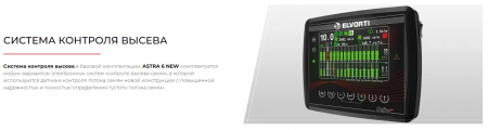 Сеялка зерновая ASTRA 6 new 