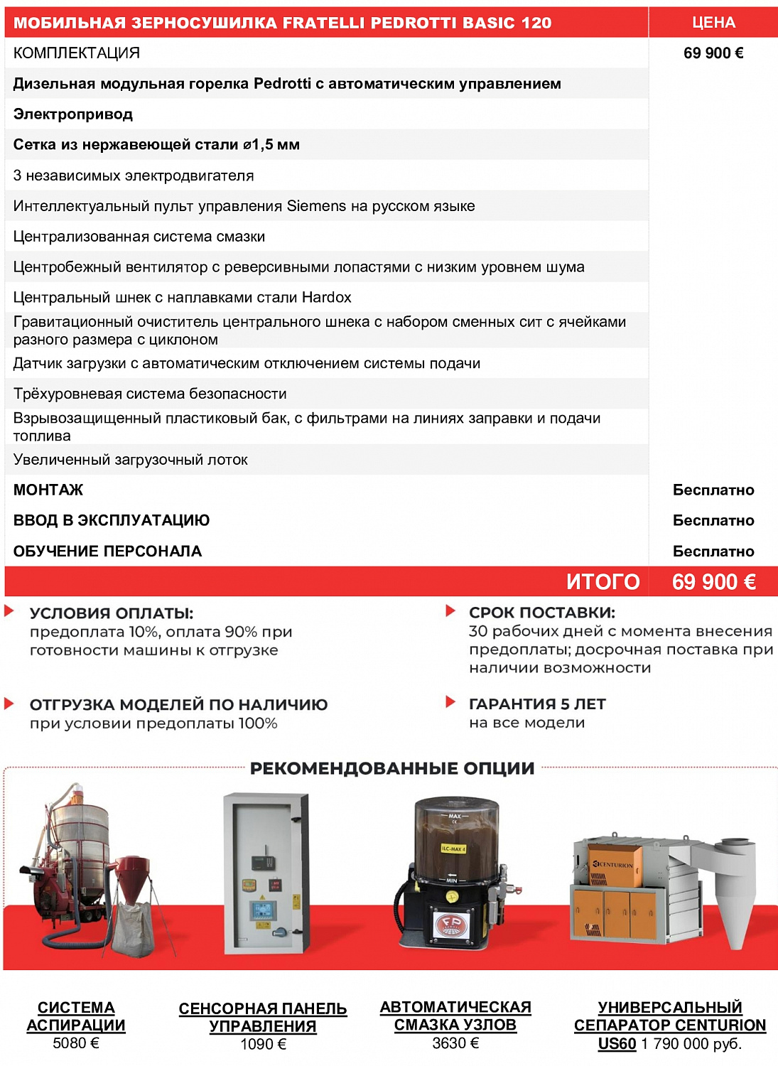 Мобильная зерносушилка Basic 120