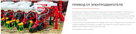 Сеялка точного высева VEGA 8 PROFI MINI-TILL с электроприводом
