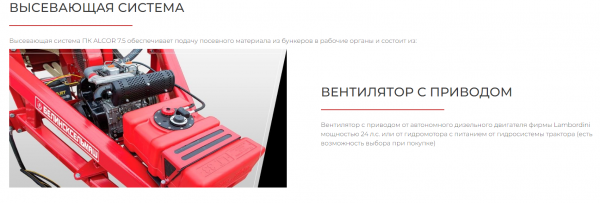 Посевной комплекс ALCOR 7.5 на трактор от 180 л.с.