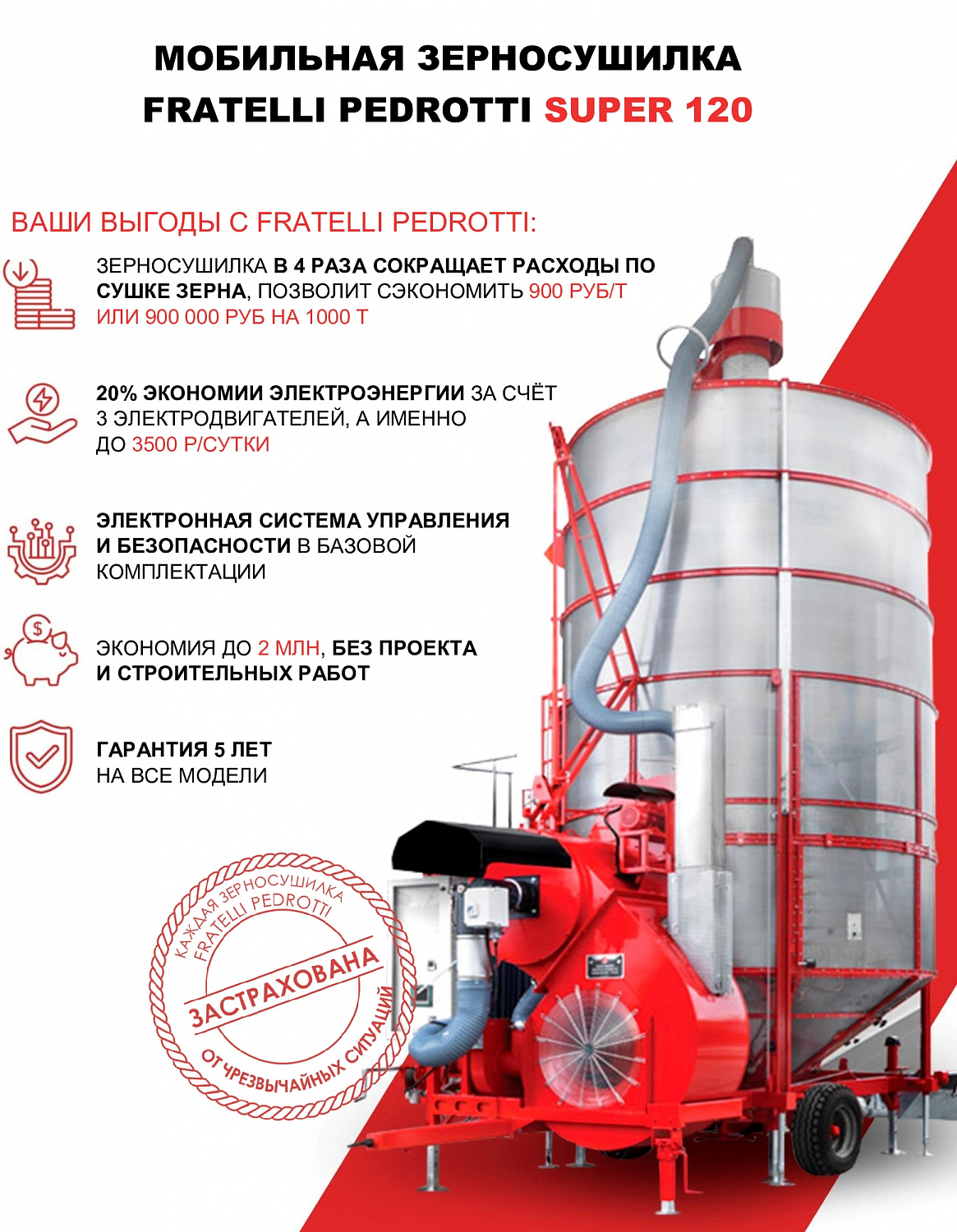 Зерносушилка Super 120