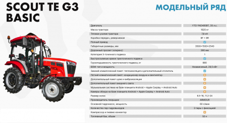 Трактор SCOUT SERIES TE BASIC Generation 3 (YTO YND485BT, 35 л.с.)