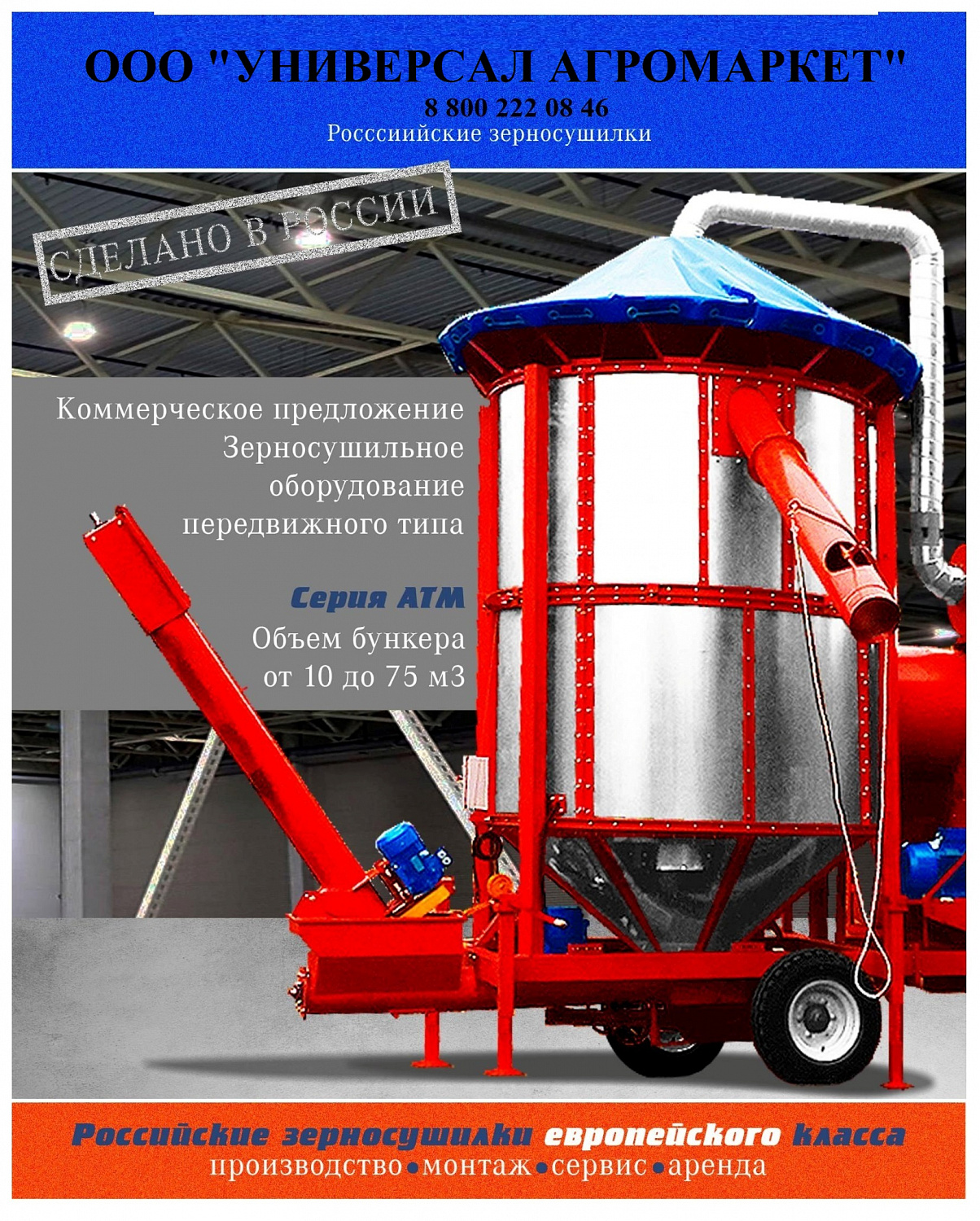 Мобильная зерносушилка АТМ-15