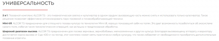 Посевной комплекс ALCOR 7.5 на трактор от 180 л.с.