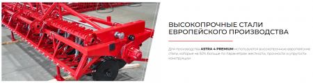 Сеялка зерновая ASTRA 4 PREMIUM