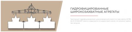 Сеялка зерновая ASTRA 3,6 (P) STANDART