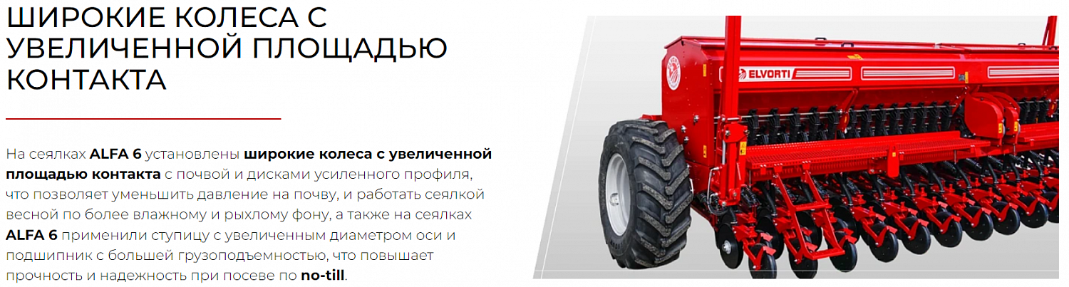 Сеялка зерновая ALFA 4 механическая NO-TILL