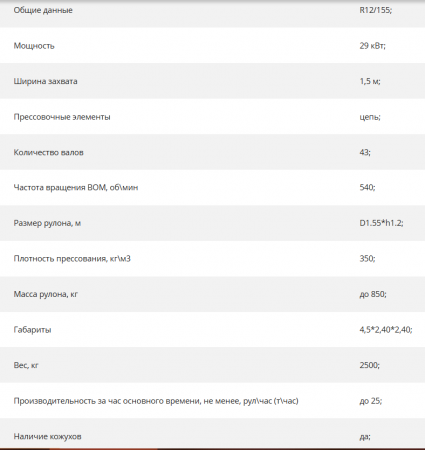 Пресс-подборщик рулонный R12/155 СУПЕР с сетеувязочным устройством
