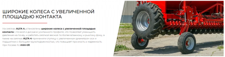 Cеялка зерновая ALFA 4 MINI - TILL 