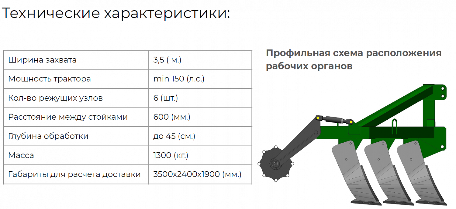 Плуг чизельный ПЧ-3,5Н