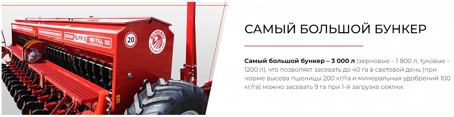 Сеялка зерновая ALFA 4 механическая NO-TILL