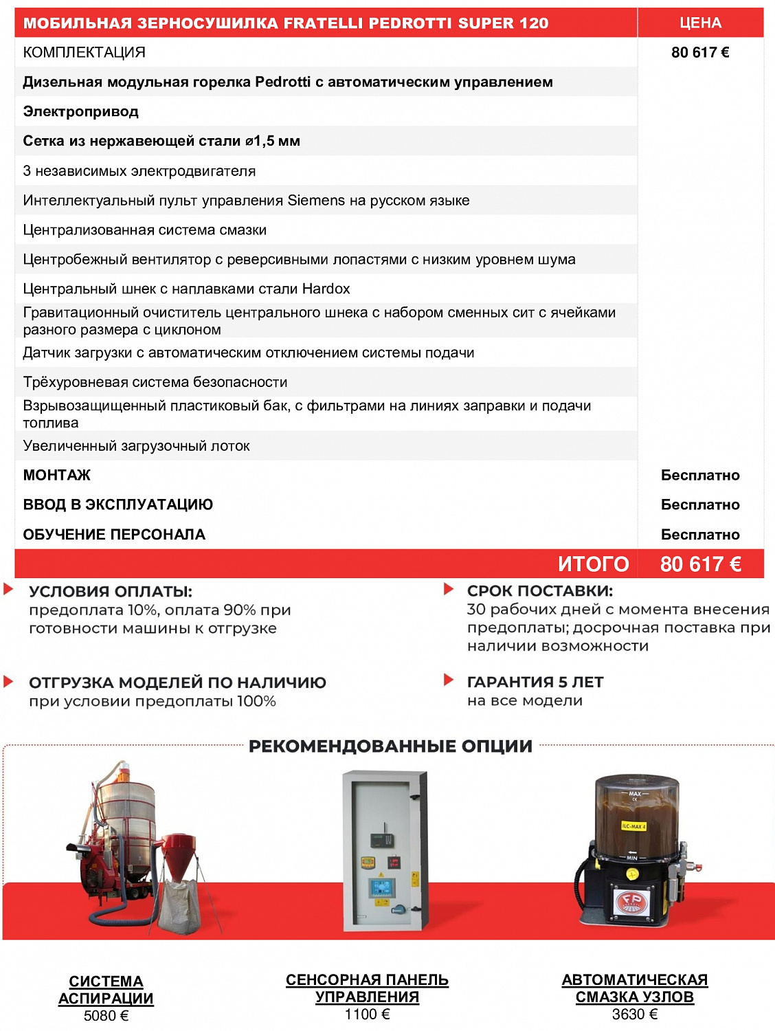 Зерносушилка Super 120