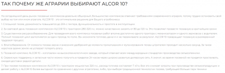 Посевной комплекс ALCOR 10 на трактор от 280 л.с.