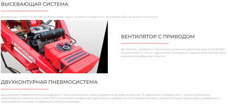 Посевной комплекс ALCOR 7.5 на трактор от 180 л.с.