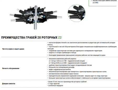 Грабли 2-х роторные Z2-840H (ширина 7,60 - 8,40 м.) центральный валок