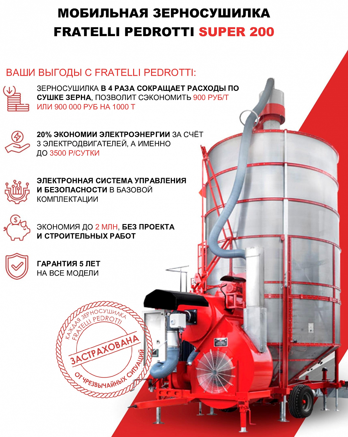 Зерносушилка Super 200