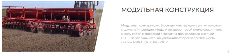 Сеялка зерновая ASTRA 3,6 (P) PREMIUM