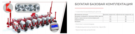 Сеялка точного высева VESTA 8 PROFI