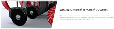 Сеялка точного высева VEGA 8 PROFI MINI-TILL с электроприводом