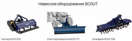 Трактор SCOUT SERIES TB PREMIUM Generation 3 (YTO YD4105ZT S3, 90 л.с.)