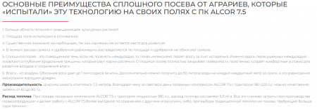 Посевной комплекс ALCOR 7.5 на трактор от 180 л.с.