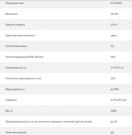 Пресс-подборщик рулонный R12/2000 СУПЕР с сетеувязочным устройством