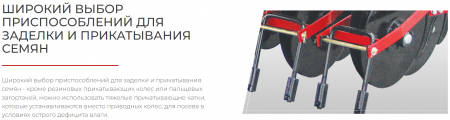 Сеялка зерновая ASTRA 3,6 (P) PREMIUM