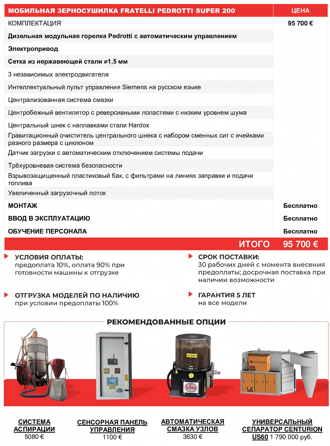 Зерносушилка Super 200
