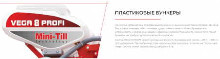 Сеялка точного высева VEGA 8 PROFI MINI-TILL с электроприводом