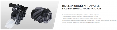 Сеялка зерновая ASTRA 4 new