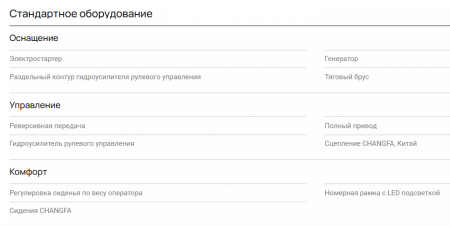 Трактор SCOUT TE-254 G3 Двигатель CHANGFA CF3B25T - 25 л.с.