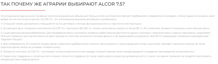 Посевной комплекс ALCOR 7.5 на трактор от 180 л.с.