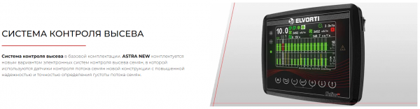 Сеялка зерновая ASTRA 4 new