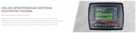 Сеялка зерновая ASTRA 5.4 PREMIUM