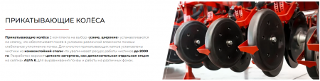 Cеялка зерновая ALFA 6  MINI - TILL