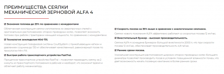 Cеялка зерновая ALFA 4 MINI - TILL 