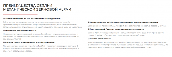 Cеялка зерновая ALFA 4 MINI - TILL 