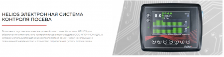 Сеялка зерновая ASTRA 4 PREMIUM