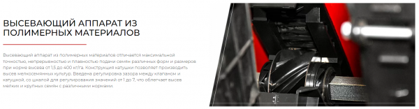 Сеялка зерновая ASTRA 4 PREMIUM