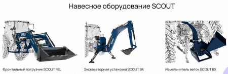 Трактор SCOUT SERIES TE PREMIUM Generation 3 (LAIDONG KM495BT, 50 л.с.)